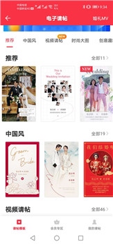 婚礼纪app