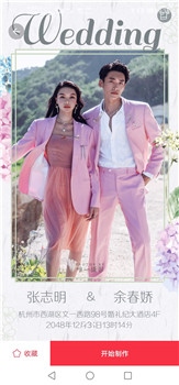 婚礼纪app