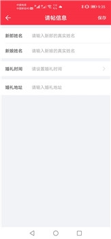 婚礼纪app