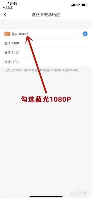 优酷视频下载安装2022最新版本怎么将下载清晰度设置为蓝光1080P3