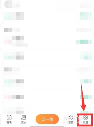 随手记app安卓版如何开启随手投资日报?1