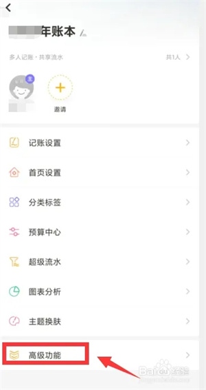 随手记app安卓版如何开启随手投资日报?2
