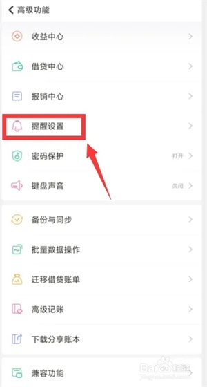 随手记app安卓版如何开启随手投资日报?3