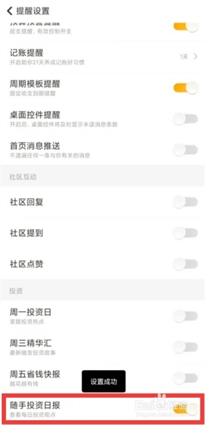 随手记app安卓版如何开启随手投资日报?4