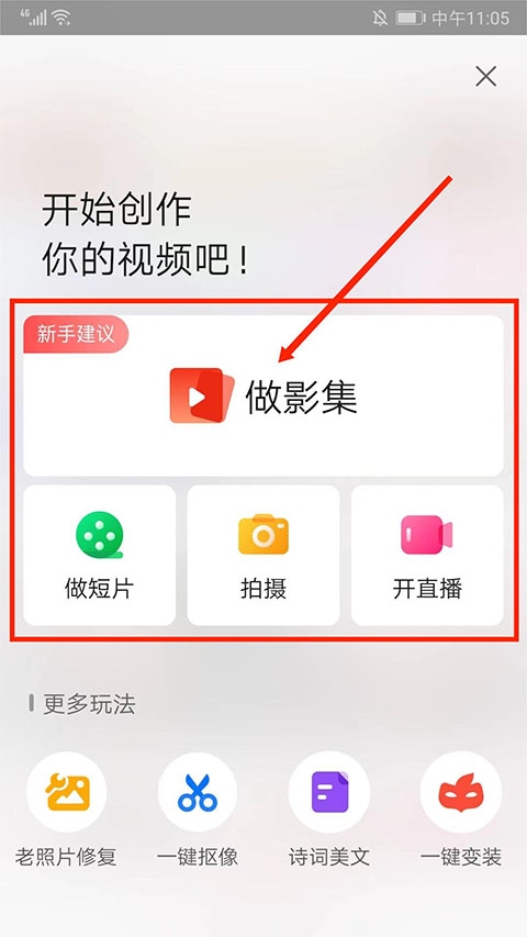 彩视视频制作免费版官方版使用2
