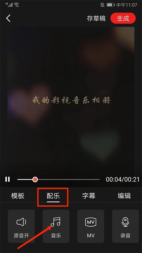 彩视视频制作免费版官方版使用4