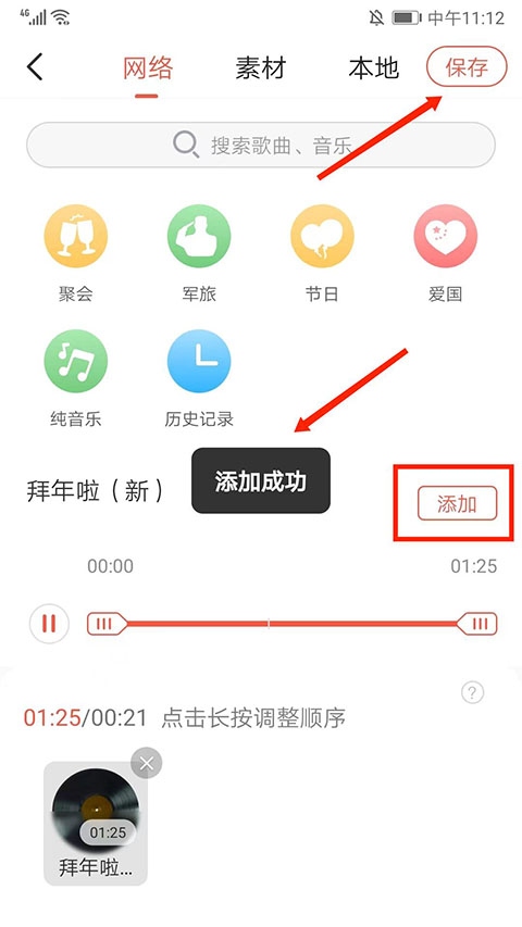 彩视视频制作免费版官方版使用5