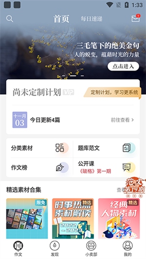 纸条app使用1