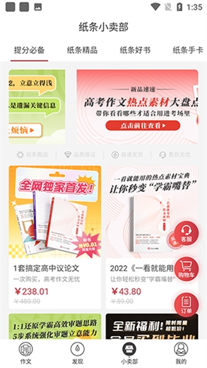纸条app使用6