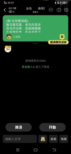 海龟汤怎么创建房间4