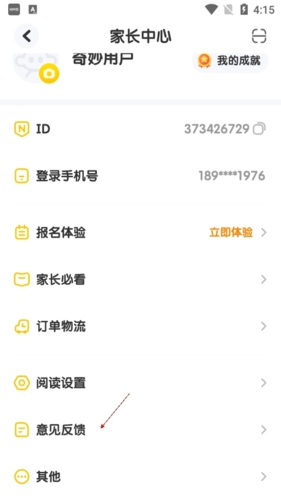 奇奇学英语怎么投诉2