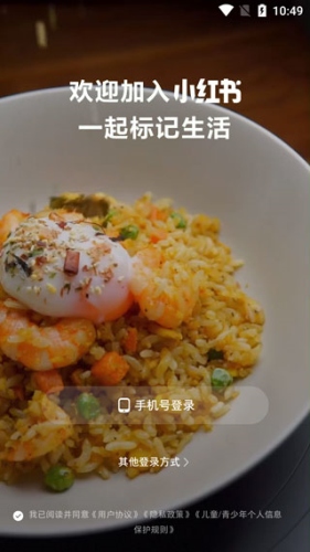 小红书App官方最新版3