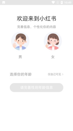 小红书App官方最新版4