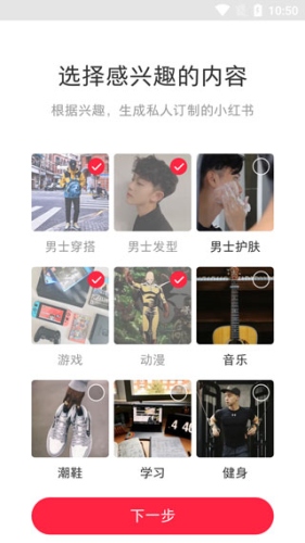 小红书App官方最新版5
