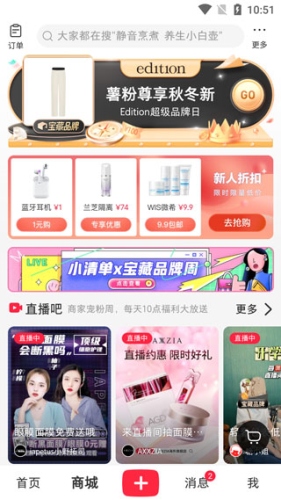 小红书App官方最新版8