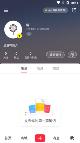 小红书App官方最新版10