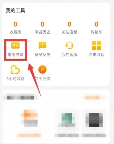 飞猪app怎么删除乘机人信息？2