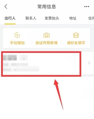 飞猪app怎么删除乘机人信息？3