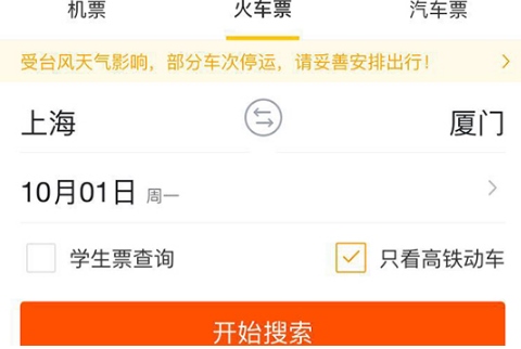 飞猪旅行如何抢票？2