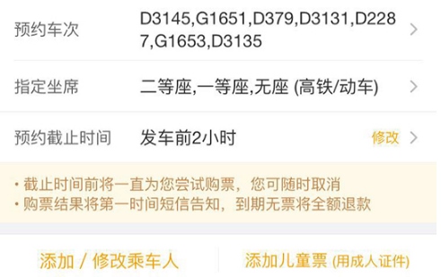 飞猪旅行如何抢票？5