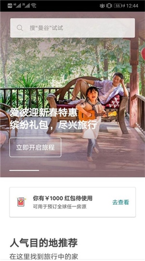 爱彼迎民宿app使用方法截图1