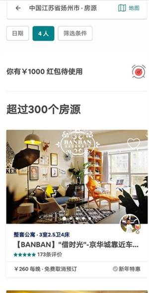 爱彼迎民宿app使用方法截图3
