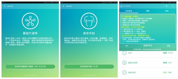 云麦体脂秤app使用教程截图4