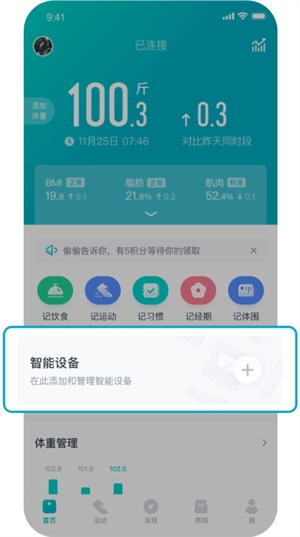 云麦体脂秤app怎么和手机连接截图1