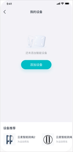 云麦体脂秤app怎么和手机连接截图2