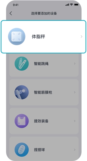 云麦体脂秤app怎么和手机连接截图3