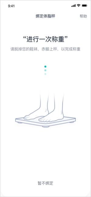 云麦体脂秤app怎么和手机连接截图4