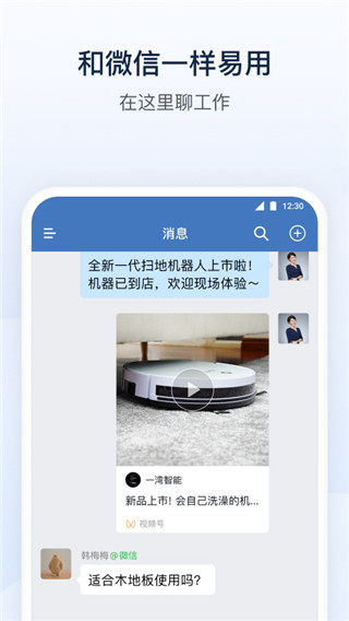 企业微信ios版图片1