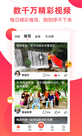 彩视ipad版图片1