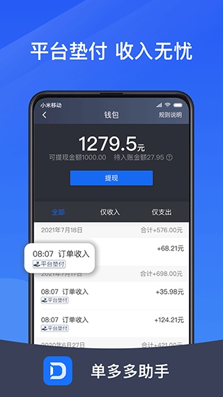 单多多助手app图片1