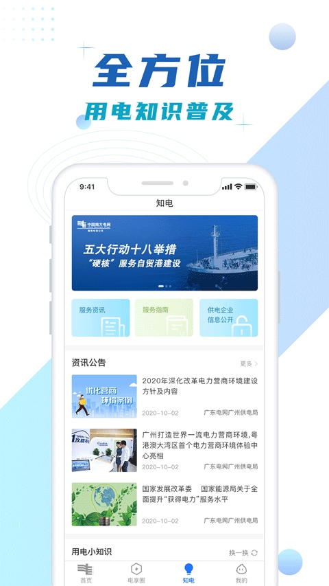 南方电网app(南网在线)图片1