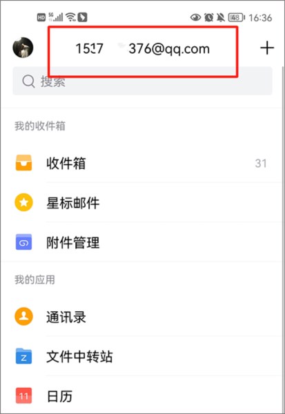QQ邮箱app图片20