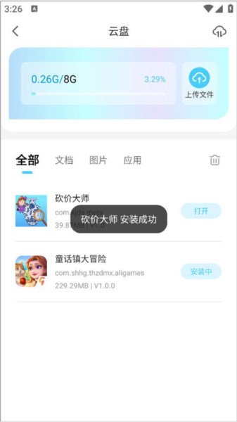 小滴云手机图片4