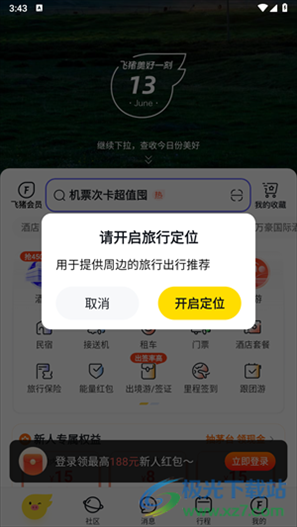 阿里旅行app(改名飞猪旅行)